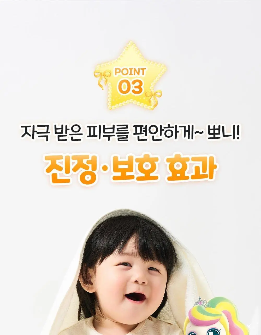 [티니핑 콜라보] 아토팜 야외놀이 선스틱 21g 상세페이지 21
